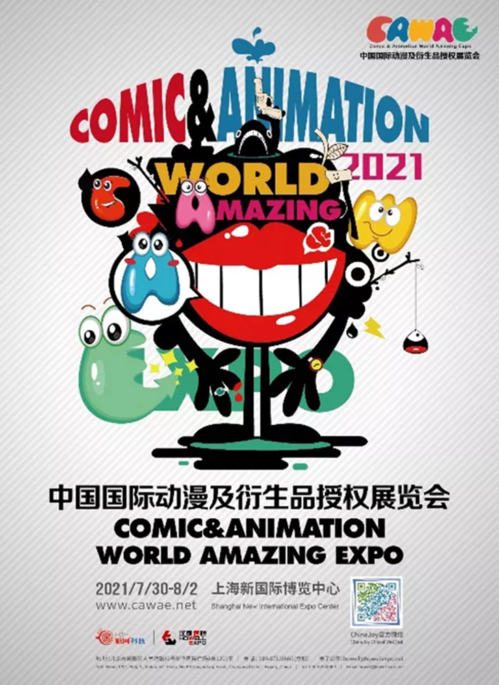 暴蒙BOOMCOMIC确认参展2021第八届中国国际动漫及衍生品授权展览会（CAWAE-“卡哇伊”展会）