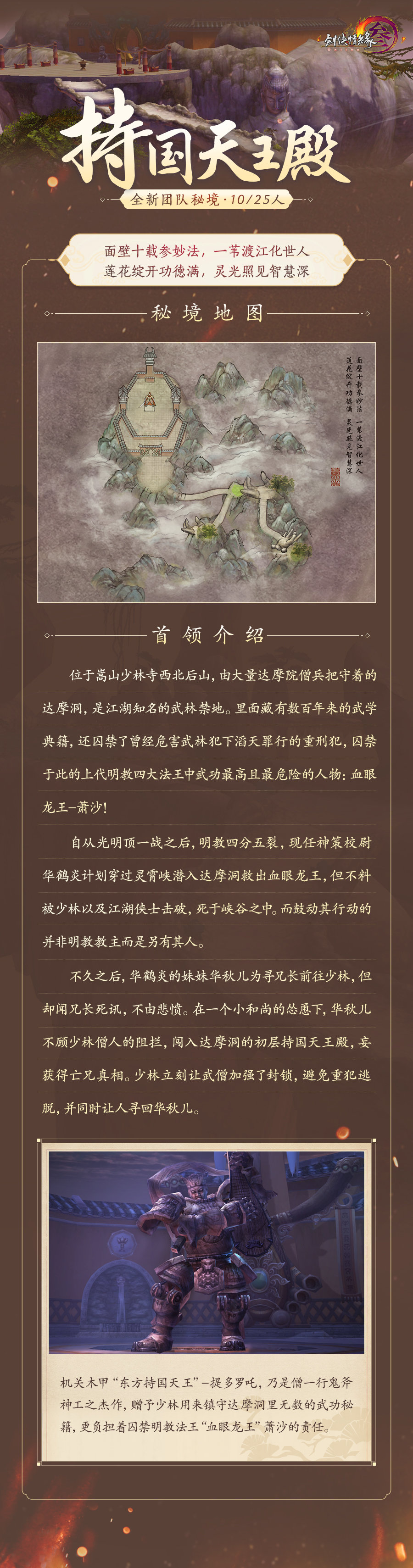 《剑网3》怀旧服单首领团队秘境下周开放  大唐江湖再起狂澜