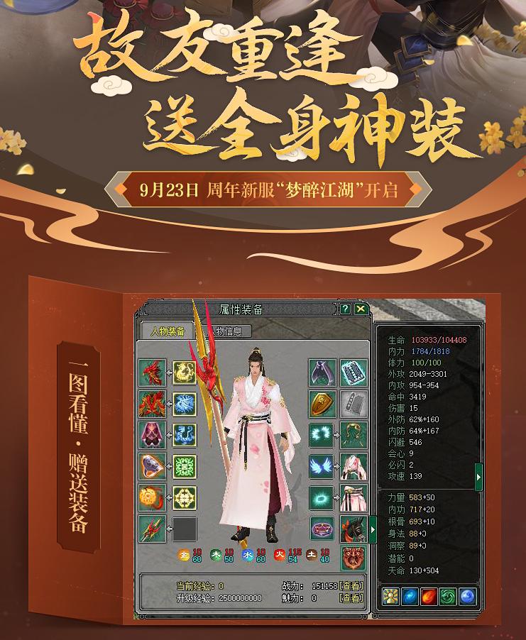 《剑网2》十六周年庆 “梦醉江湖”9.23公测！