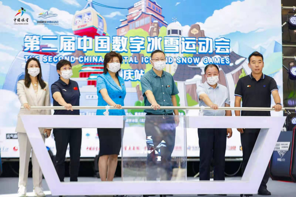 山城之巅 壮美冰雪 第二届中国数字冰雪运动会重庆站圆满落幕