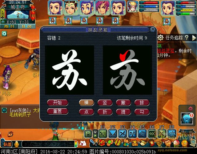 《梦幻西游》八行书图文攻略