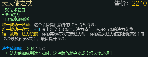 《LOL》8.4版本大天使之杖成法师首选