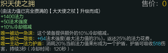 《LOL》8.4版本大天使之杖成法师首选