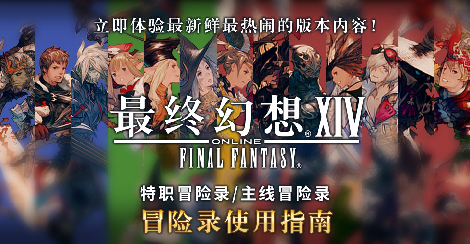 最终幻想14 4 15主线冒险录怎么用 Ff14主线任务奖励 爱缪网