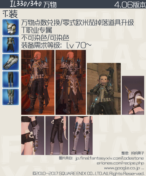 Ff14万物套幻化 万物套装外观一览 3dm网游