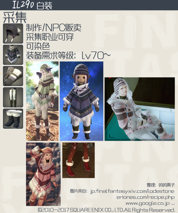 Ff14生产采集装幻化 生产采集外观分享 3dm网游