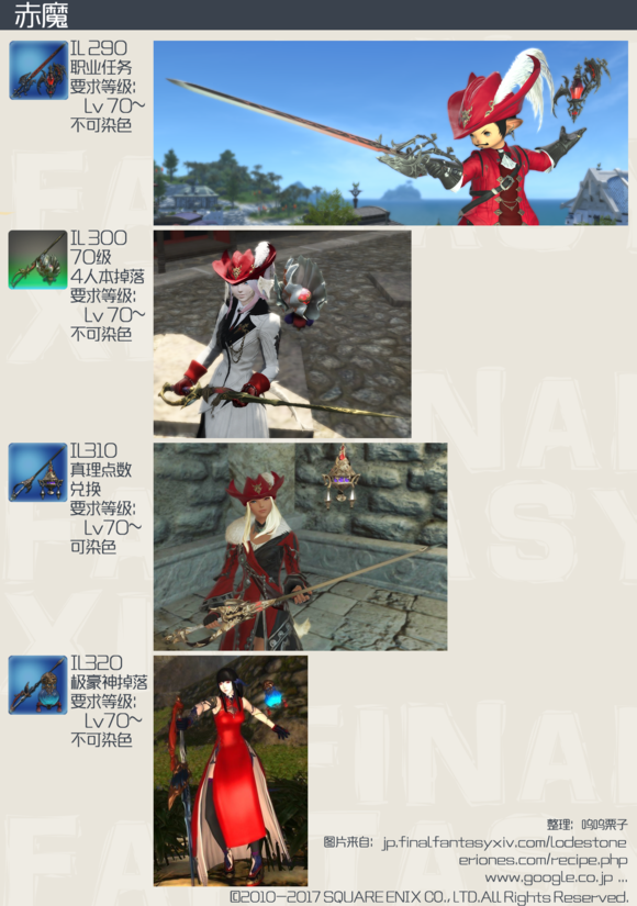 Ff14 4 0赤魔武器幻化 4 0赤魔武器外观一览 3dm网游