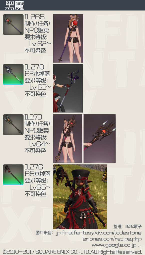 Ff14 4 0黑魔武器幻化 4 0黑魔武器外观分享 3dm网游