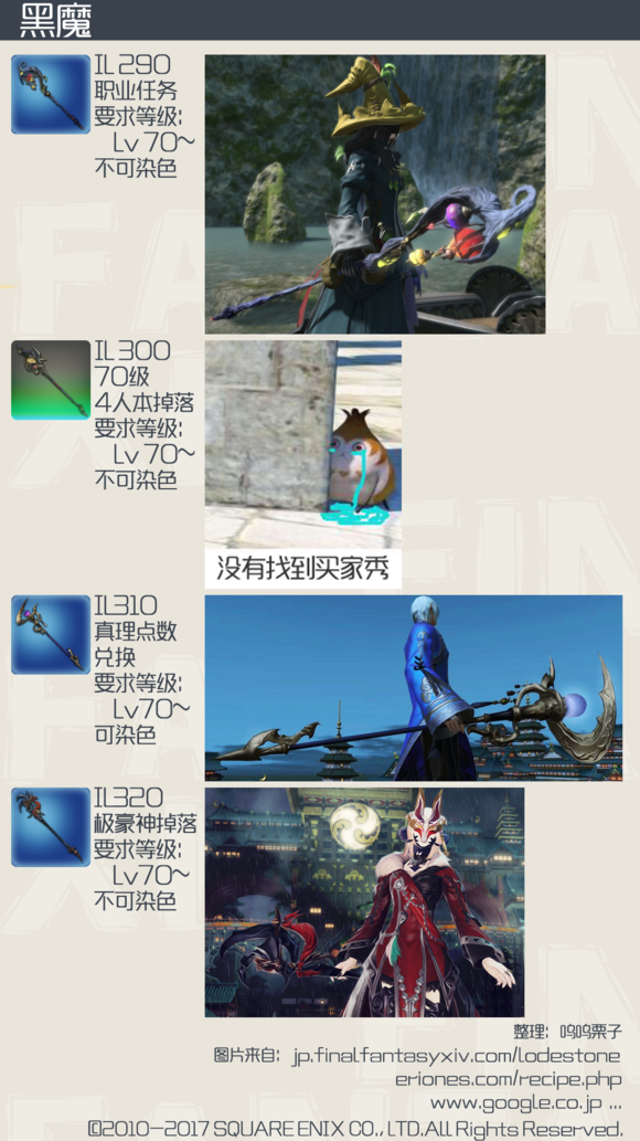 Ff14 4 0黑魔武器幻化 4 0黑魔武器外观分享 3dm网游