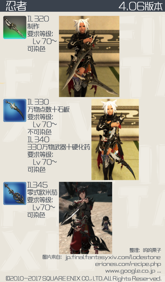 Ff14 4 0忍者武器幻化 4 0忍者武器外观分享 3dm网游