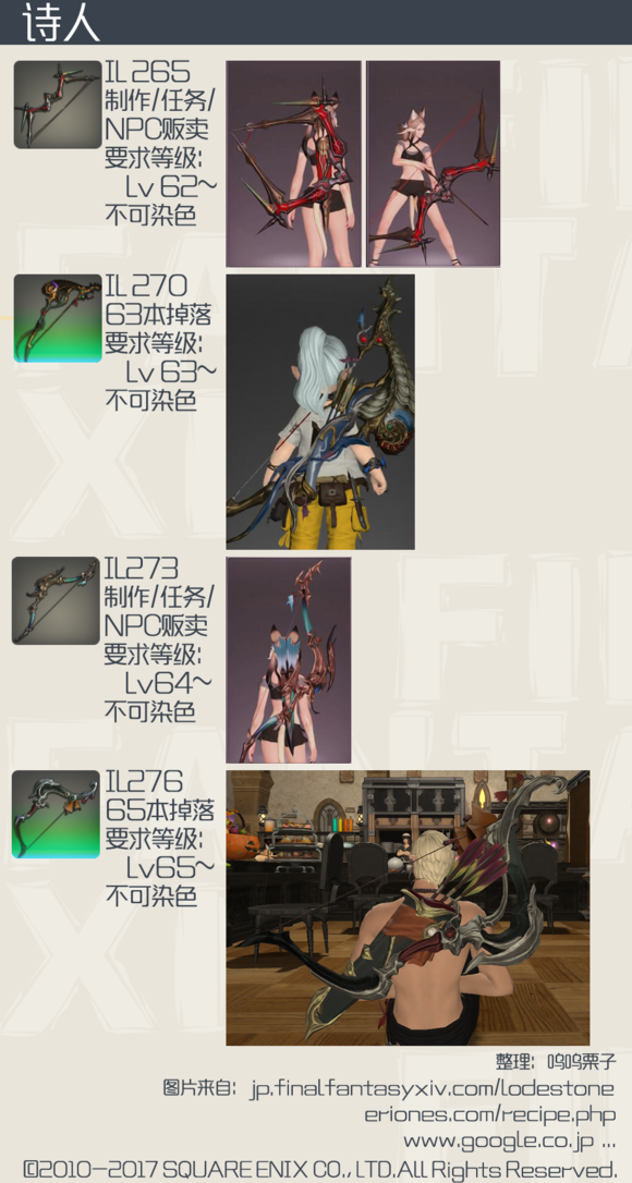 Ff14 4 0诗人武器幻化 4 0诗人武器外观一览 3dm网游