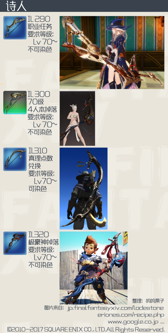 Ff14 4 0诗人武器幻化 4 0诗人武器外观一览 3dm网游