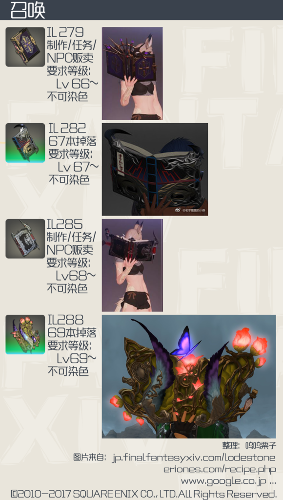 Ff14召唤武器外观 召唤武器外观介绍 3dm网游