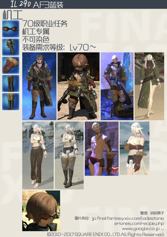 Ff14 4 0校服外观 4 0校服全职业汇总 3dm网游