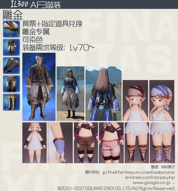 Ff14 4 0生产校服外观 生产校服外观赏析 3dm网游