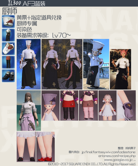 Ff14 4 0生产校服外观 生产校服外观赏析 3dm网游