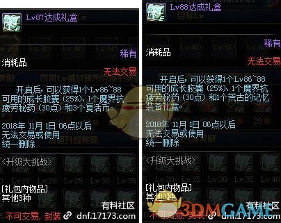 DNF2018国庆活动更新内容汇总 2018DNF国庆活动奖励有哪些/奖励大全一览