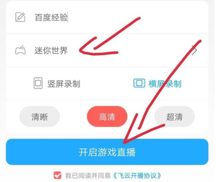 迷你世界怎么直播