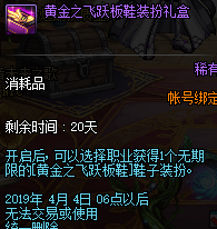 DNF黄金之飞跃板鞋装扮礼盒怎么样 DNF黄金之飞跃板鞋装扮怎么获得/外观展示