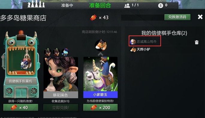 刀塔自走棋信使怎么换法攻略 刀塔自走棋手游信使更换规则一览/怎么更换