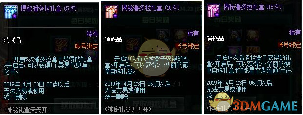 dnf4月4日版本更新：魔盒更新 神秘礼盒 神秘换衣间 开运福猪 守护树精灵之森