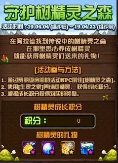 DNF4月4日更新活动汇总：探秘秘地下城欲望 守护树精灵之森 神秘礼盒天天开