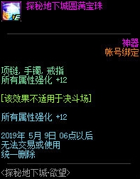 DNF探秘地下城圆满宝珠/火之宝珠/冰之宝珠/光之宝珠/暗之宝珠属性汇总