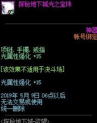 DNF探秘地下城圆满宝珠/火之宝珠/冰之宝珠/光之宝珠/暗之宝珠属性汇总