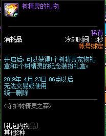 DNF树精灵纪念装扮属性及外观大全 DNF树精灵宠物怎么获得