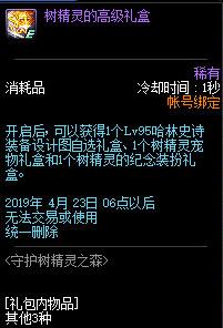 DNF树精灵纪念装扮属性及外观大全 DNF树精灵宠物怎么获得