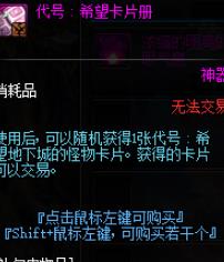 DNF代号希望副本攻略大全 DNF代号希望卡片册怎么获得？能开出什么？看看DNF代号希望副本攻略大全 DNF代号希望卡片册怎么获得？能开出什么？