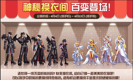 DNF神秘换衣间百变登场活动攻略 天使恶魔套全职业外观汇总