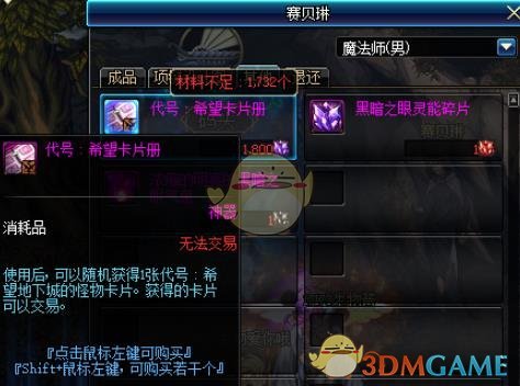 DNF代号希望通关奖励/代号希望一周刷几次 代号希望附魔卡属性汇总