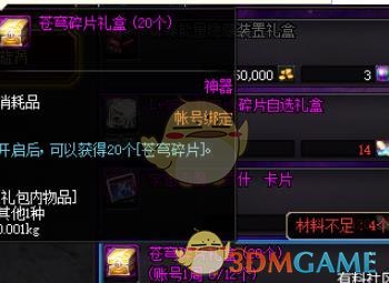 DNF闪耀的苍穹碎片怎么获得？有什么用？