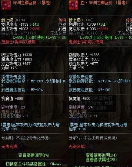 DNF红眼新传说换装选择攻略 4月23日红眼完美BUFF换装推荐攻略/红眼新换装怎么搭配