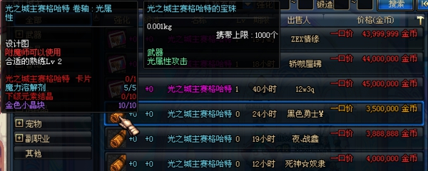 Dnf武器附魔光属性宝珠 武器附魔光属性宝珠有哪些 3dm网游