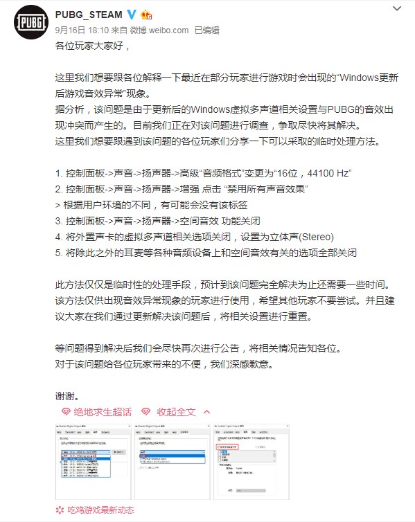 绝地求生windows系统更新后声音问题解决方法 绝地求生windows更新后游戏音效异常 3dm网游