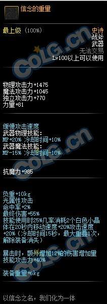 《DNF》100级SS战斧信念的重量属性介绍