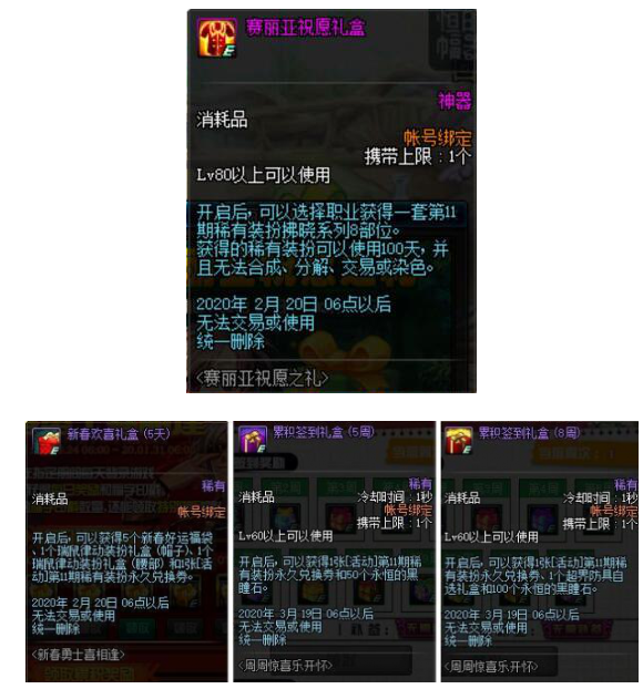 《DNF》免费获得天空套方法2020