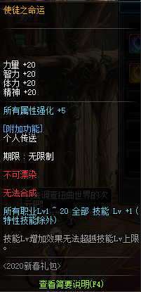 《DNF》使徒光环装扮自选礼盒介绍