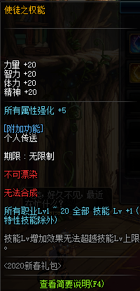 《DNF》使徒光环装扮自选礼盒介绍