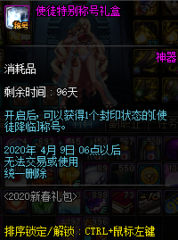 《DNF》使徒降临称号属性一览