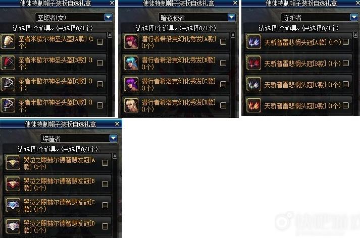 《DNF》使徒特质帽子装扮自选礼盒奖励介绍