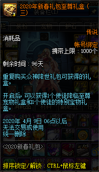 《DNF》2020年新春礼包至尊礼盒介绍