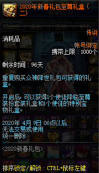 《DNF》2020年新春礼包至尊礼盒介绍