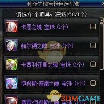 《DNF》使徒降临收集箱宝珠获取方法