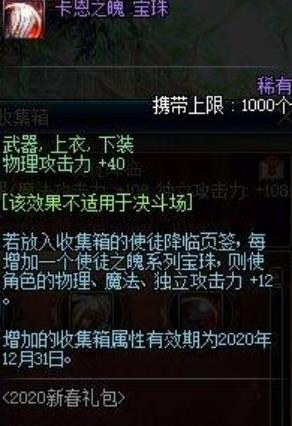 《DNF》使徒降临收集箱宝珠获取方法