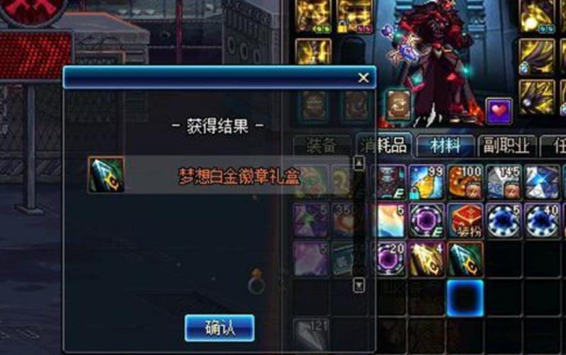 《dnf》使徒的特别宝物礼盒获得方法