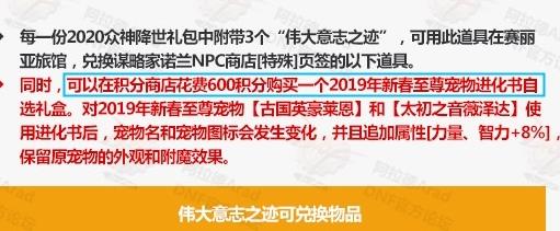 《DNF》2019新春至尊宠物进化书介绍