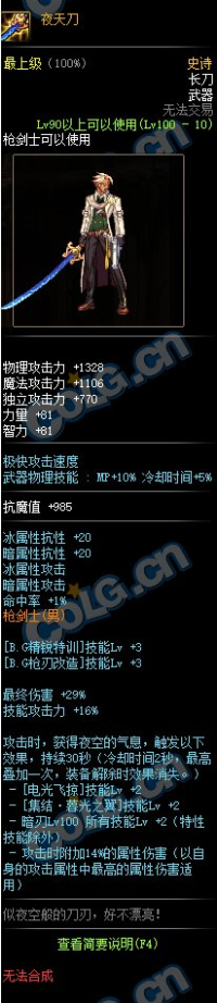 《DNF》枪剑士100史诗武器外观大全